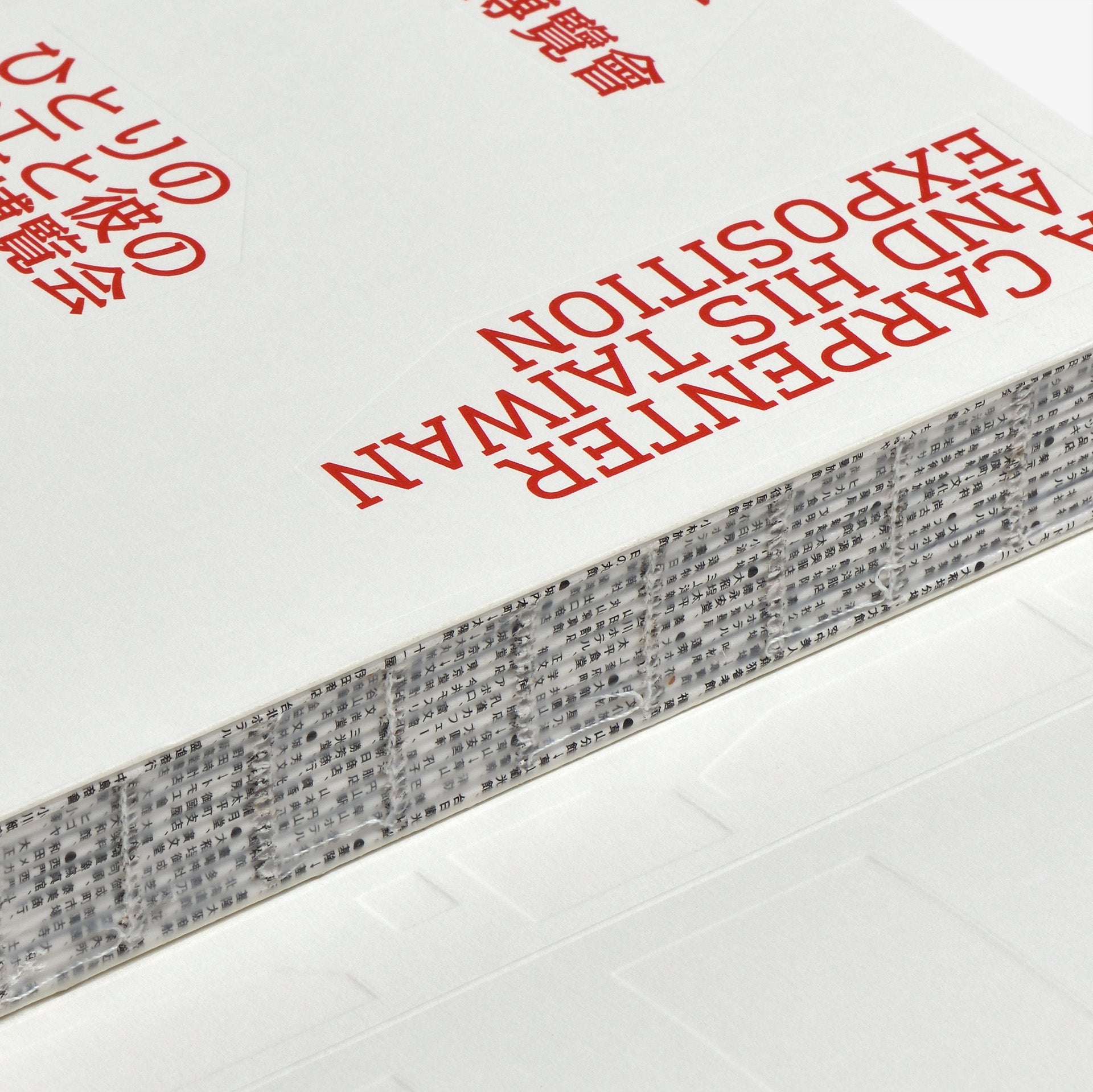 一個木匠和他的台灣博覽會（A Carpenter and His Taiwan Exposition）新装版